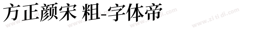 方正颜宋 粗字体转换